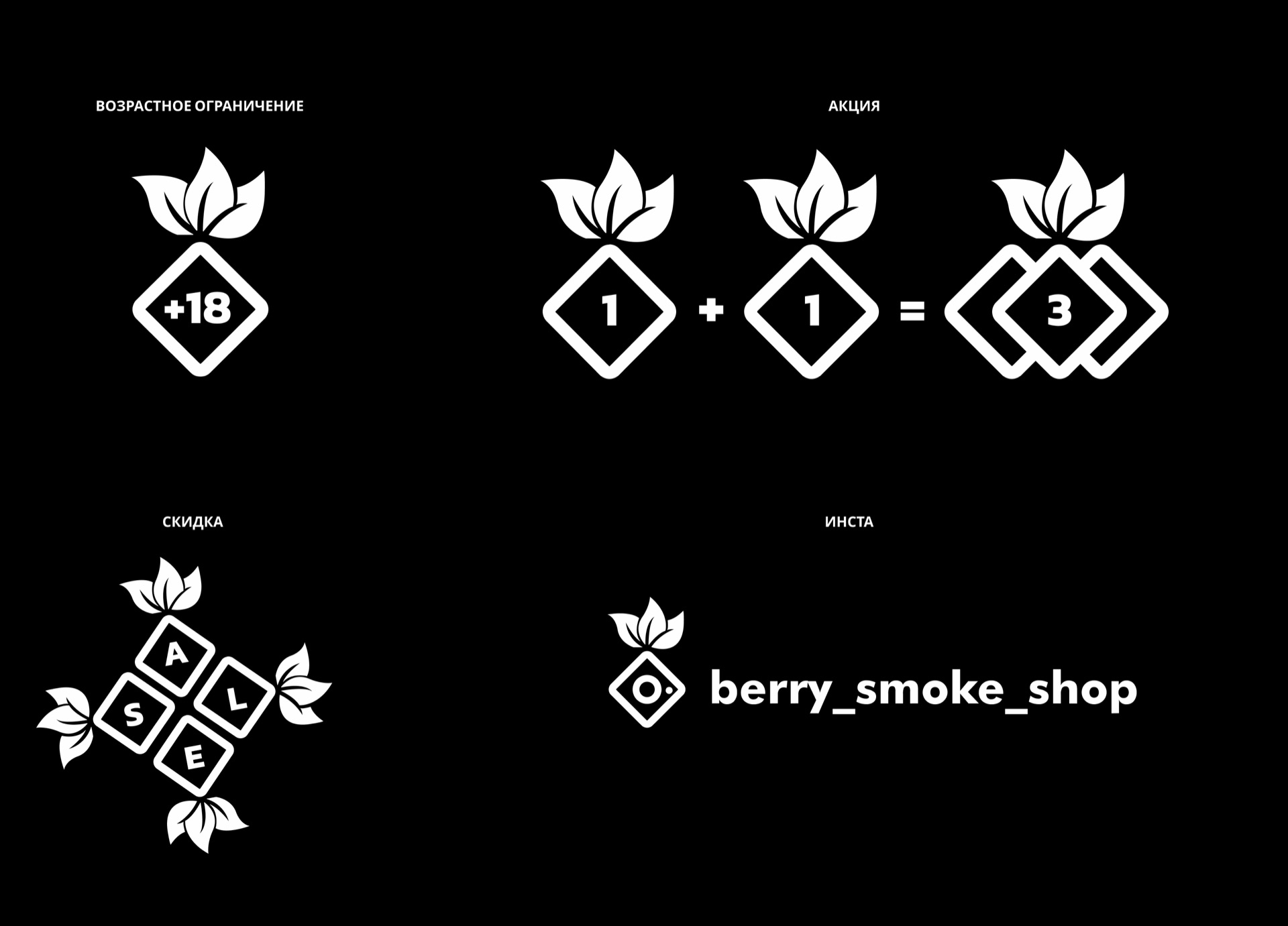 Айдентика для Berry Smoke