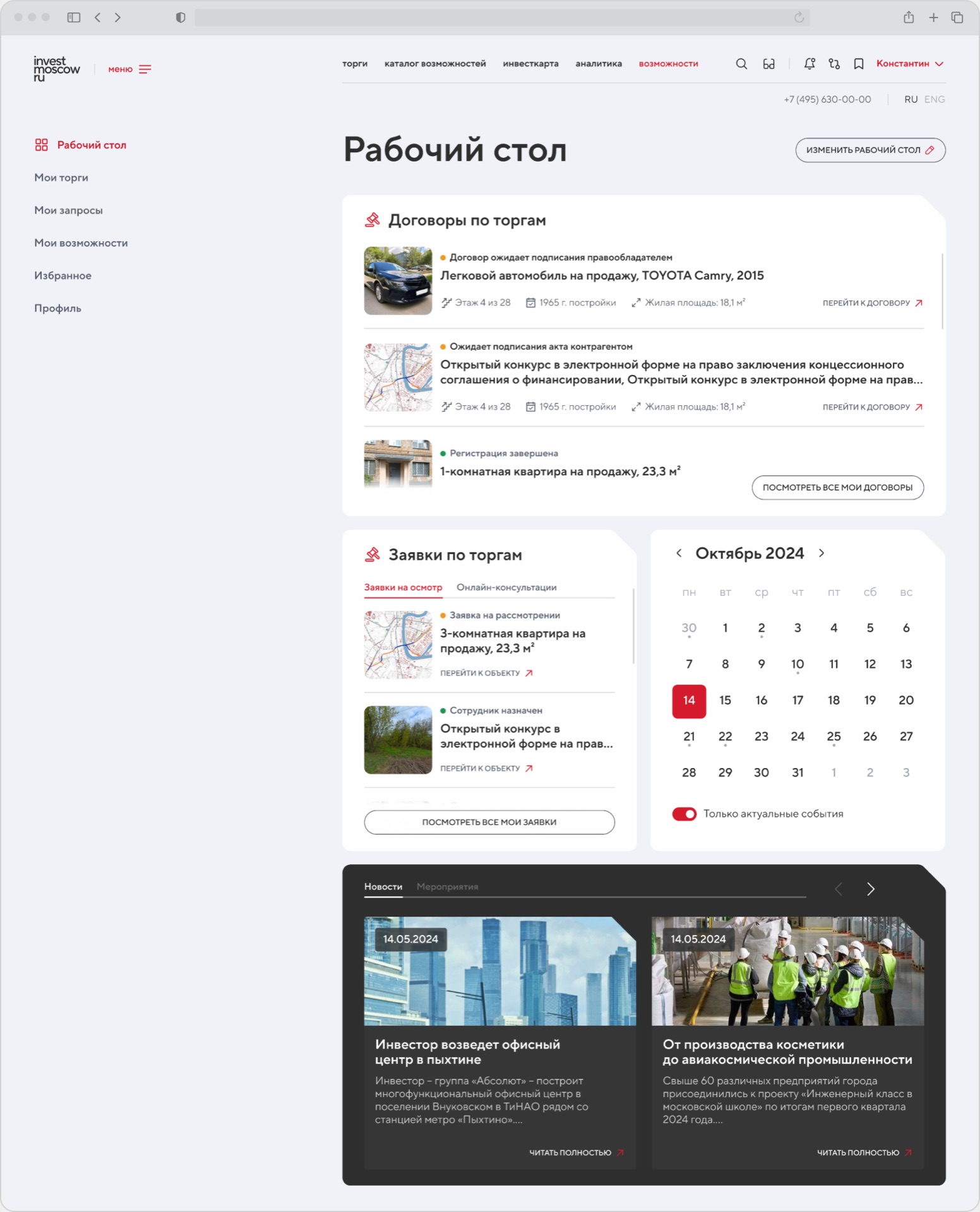 Инвестиционный портал Москвы