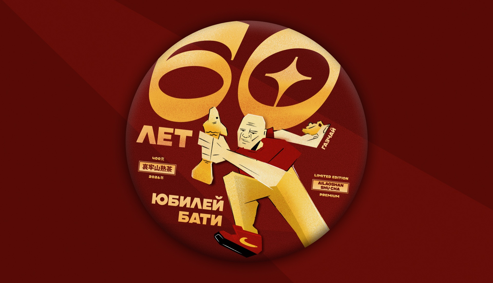 Дизайн обложки чайного блина «Газчай»