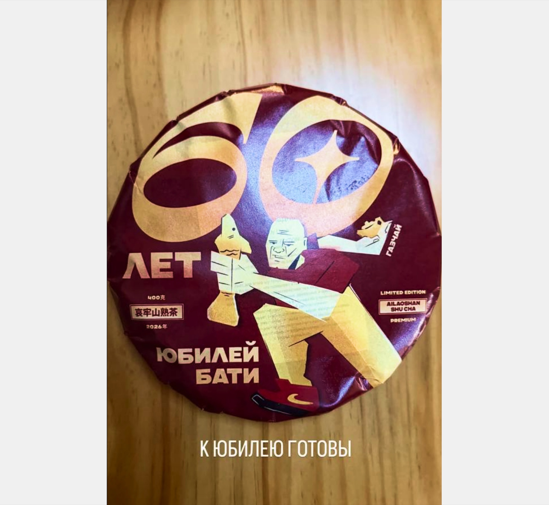 Дизайн обложки чайного блина «Газчай»